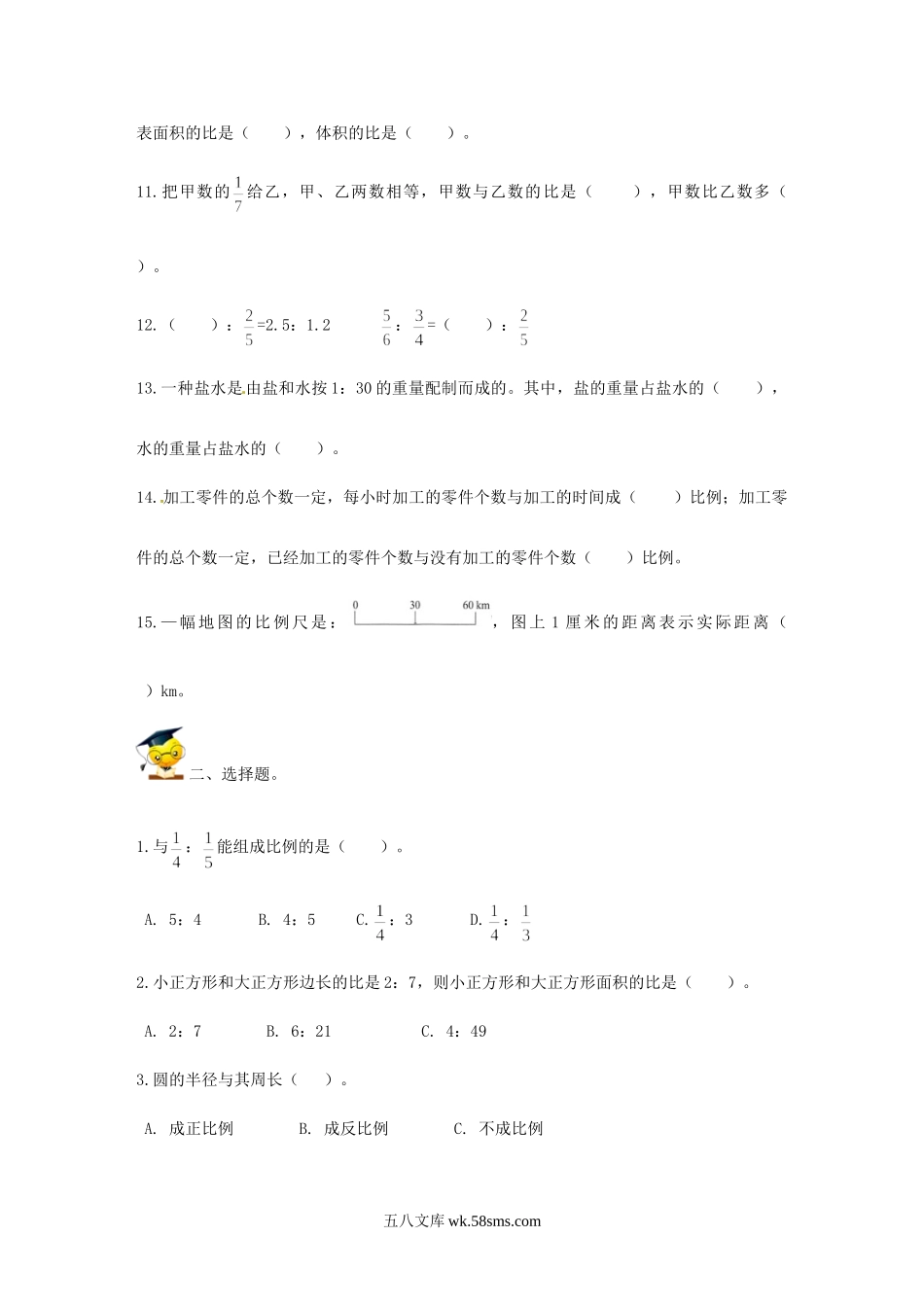 小升初专题资料_3-5-2、小升初数学_3-5-2-2、练习题、作业、试题、试卷_小升初数学高频考点过关演练4-比和比例（试卷版+答案解析版）_小升初数学高频考点过关演练4-比和比例（原卷）.doc_第2页