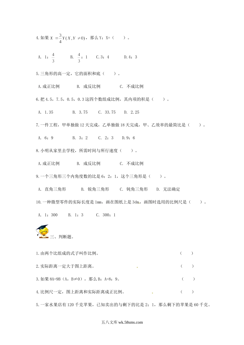 小升初专题资料_3-5-2、小升初数学_3-5-2-2、练习题、作业、试题、试卷_小升初数学高频考点过关演练4-比和比例（试卷版+答案解析版）_小升初数学高频考点过关演练4-比和比例（原卷）.doc_第3页