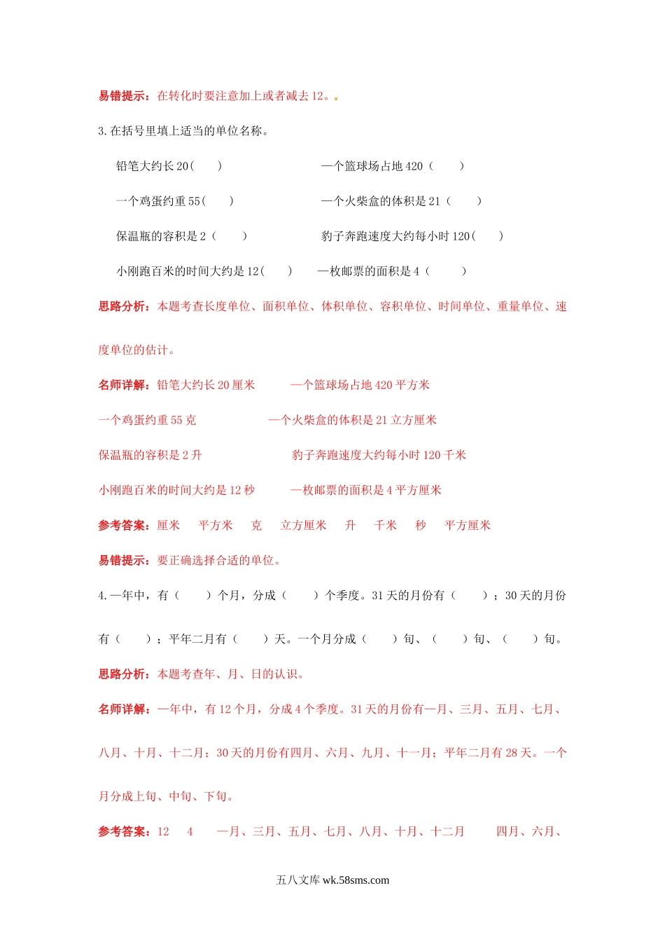 小升初专题资料_3-5-2、小升初数学_3-5-2-2、练习题、作业、试题、试卷_小升初数学高频考点过关演练5-量与计量（试卷版+答案解析版）_小升初数学高频考点过关演练5-量与计量（解析版）.doc_第2页