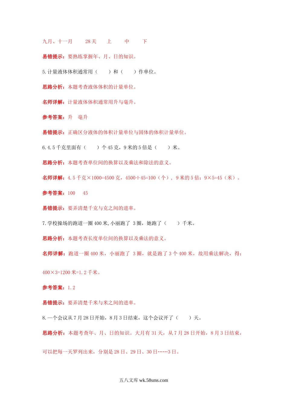 小升初专题资料_3-5-2、小升初数学_3-5-2-2、练习题、作业、试题、试卷_小升初数学高频考点过关演练5-量与计量（试卷版+答案解析版）_小升初数学高频考点过关演练5-量与计量（解析版）.doc_第3页