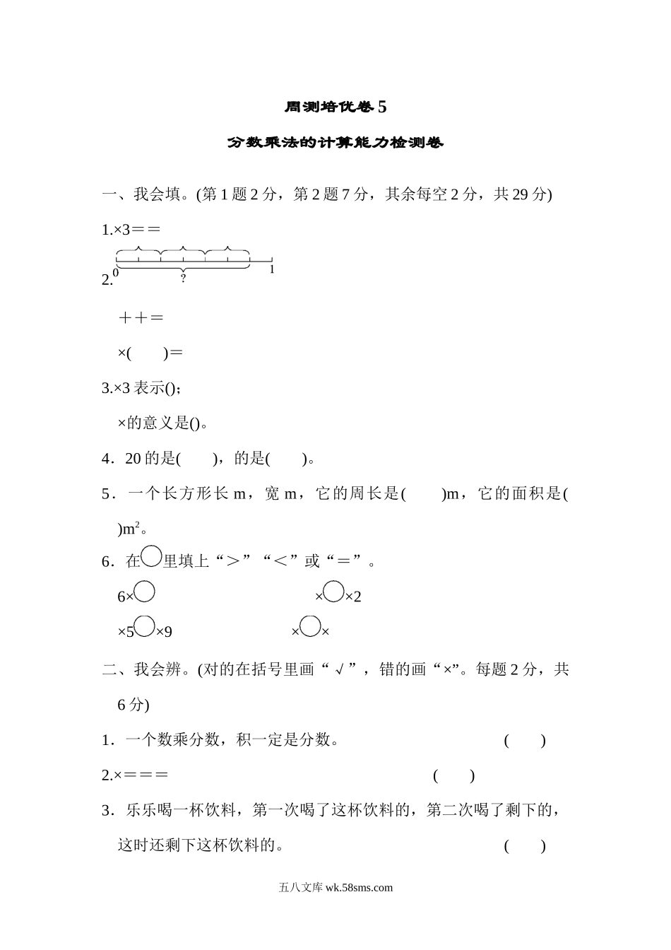 小学五年级数学下册_3-10-4-2、练习题、作业、试题、试卷_北师大版_周测培优卷_北师大五年级下册数学-周测培优卷5  分数乘法的计算能力检测卷.docx_第1页