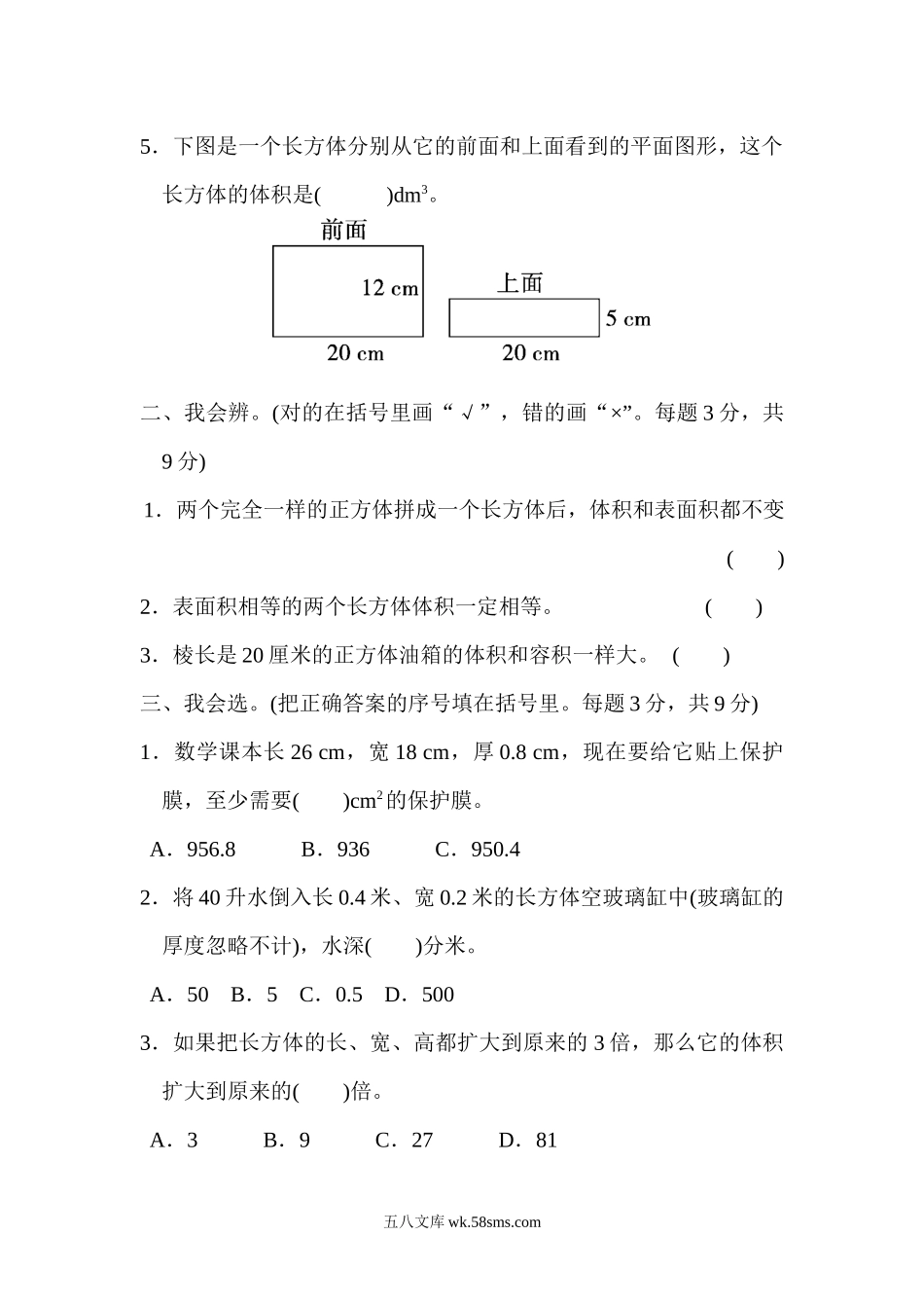 小学五年级数学下册_3-10-4-2、练习题、作业、试题、试卷_北师大版_周测培优卷_北师大五年级下册数学-周测培优卷7  体积和容积的应用能力检测卷.docx_第2页