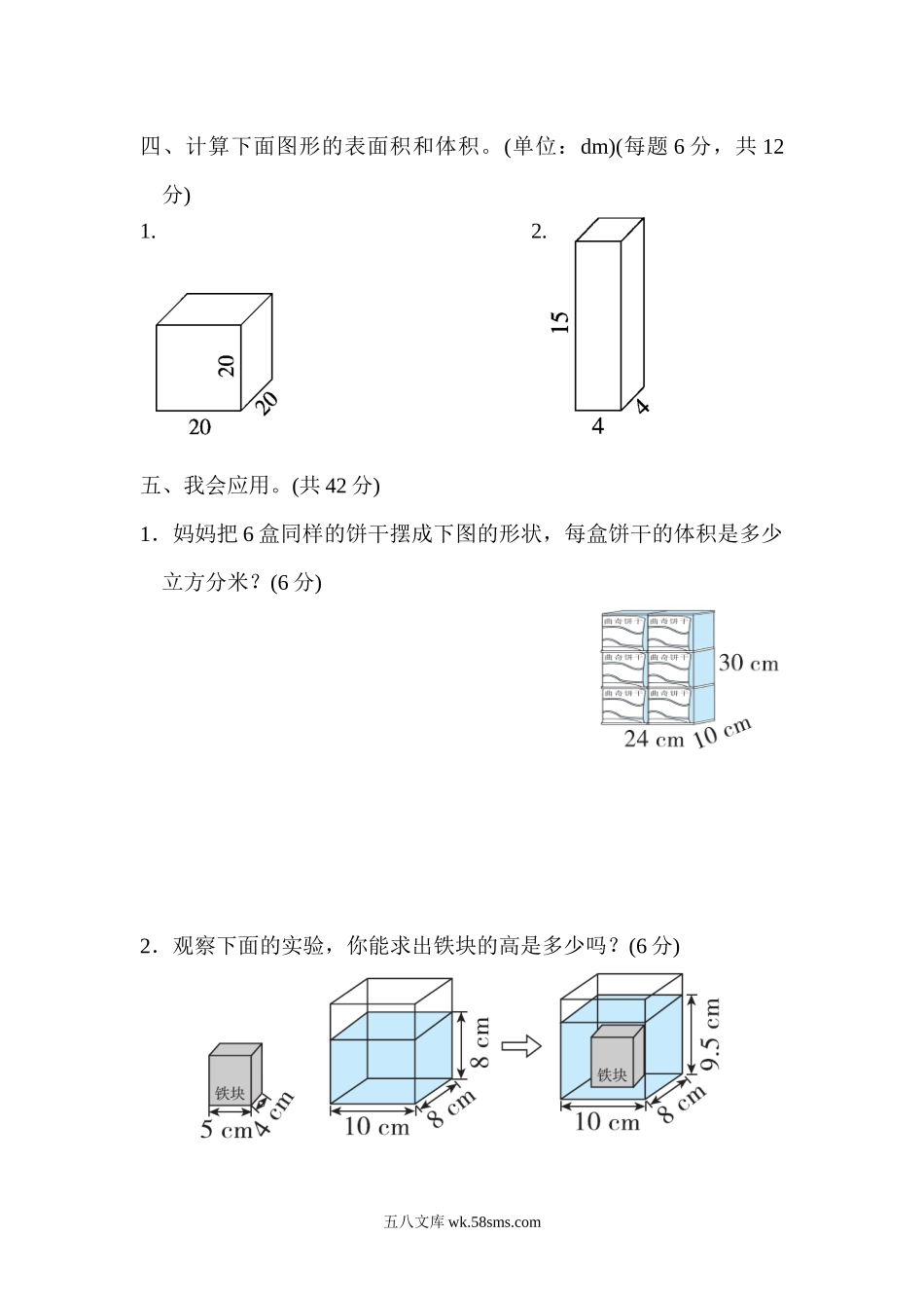 小学五年级数学下册_3-10-4-2、练习题、作业、试题、试卷_北师大版_周测培优卷_北师大五年级下册数学-周测培优卷7  体积和容积的应用能力检测卷.docx_第3页