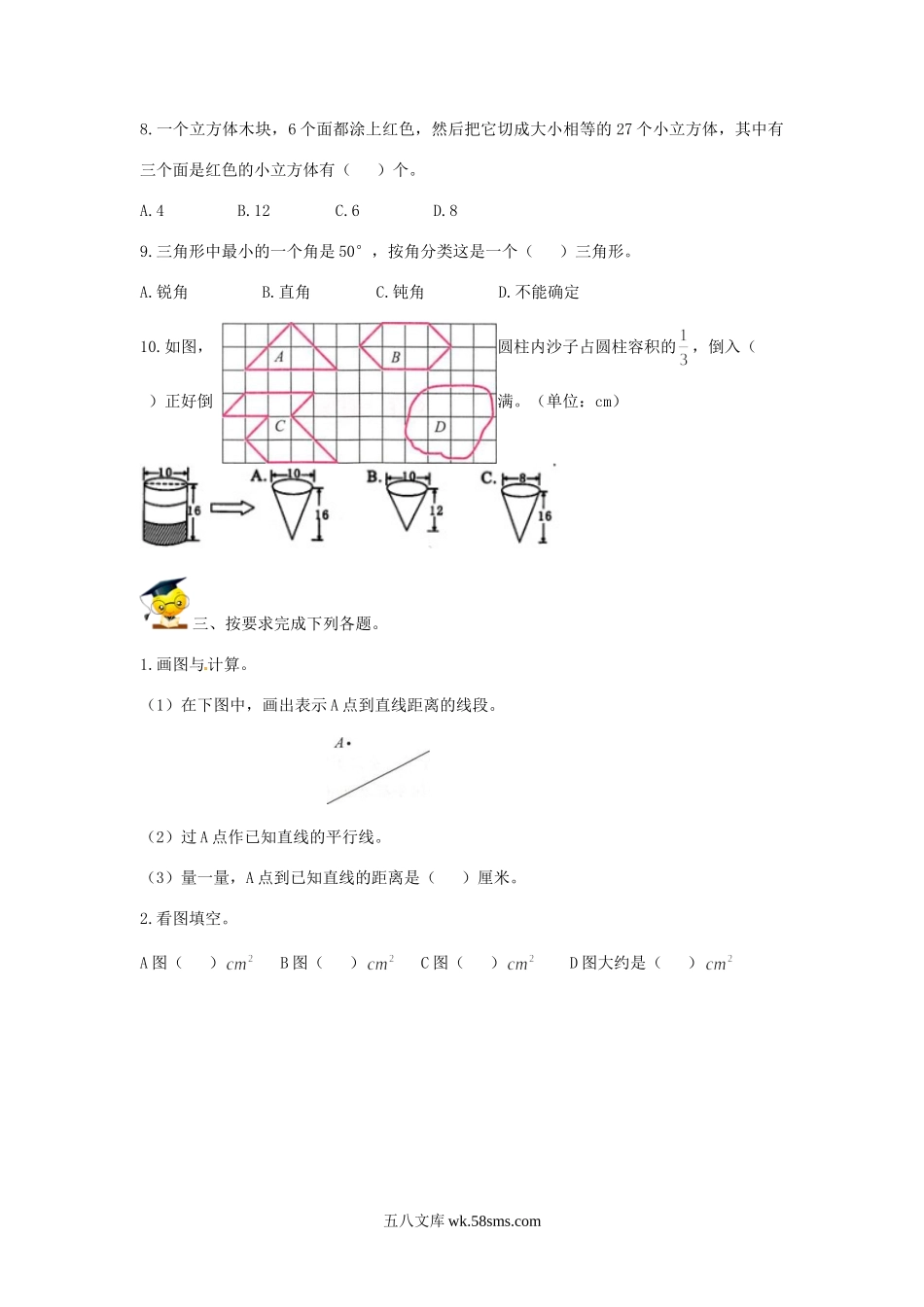 小升初专题资料_3-5-2、小升初数学_3-5-2-2、练习题、作业、试题、试卷_小升初数学高频考点过关演练6-图形的认识与测量（试卷版+答案解析版）_小升初数学高频考点过关演练6-图形的认识与测量（原卷）.doc_第3页