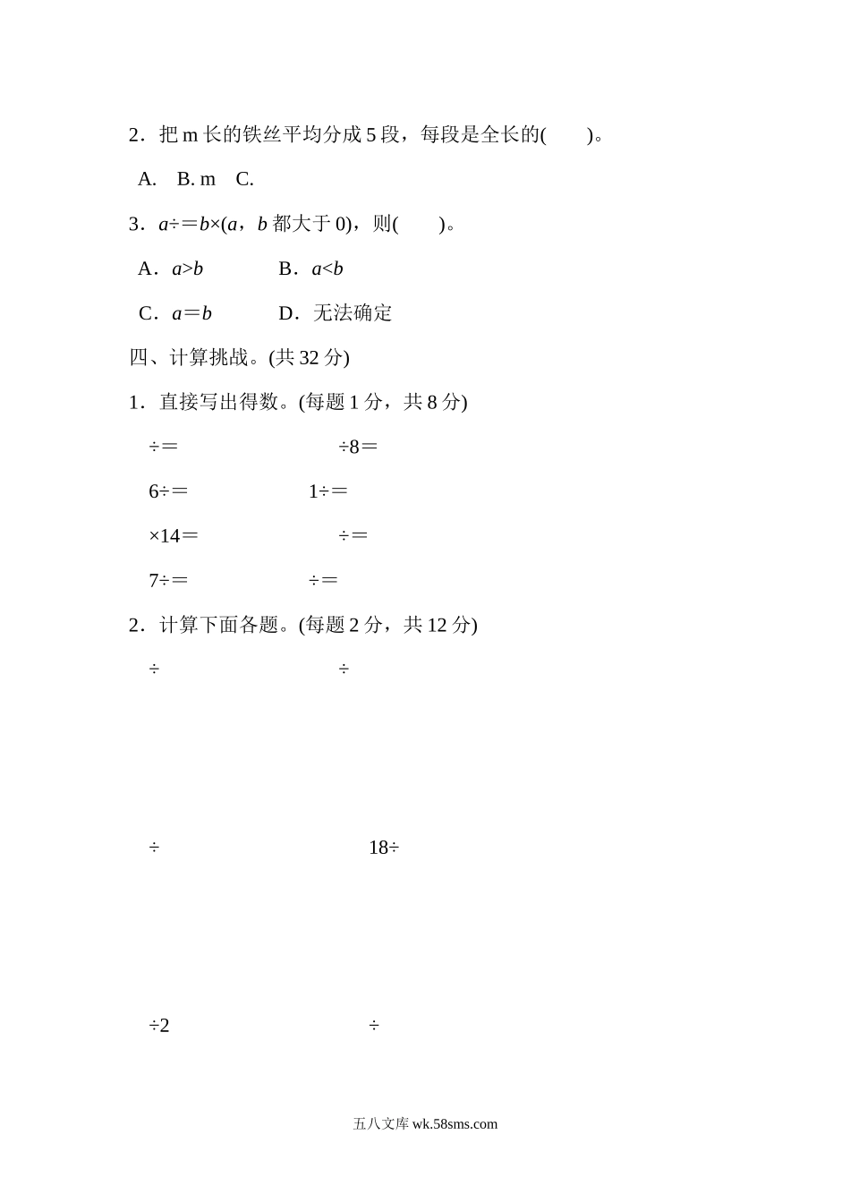 小学五年级数学下册_3-10-4-2、练习题、作业、试题、试卷_北师大版_周测培优卷_北师大五年级下册数学-周测培优卷8  分数除法的计算能力检测卷.docx_第2页