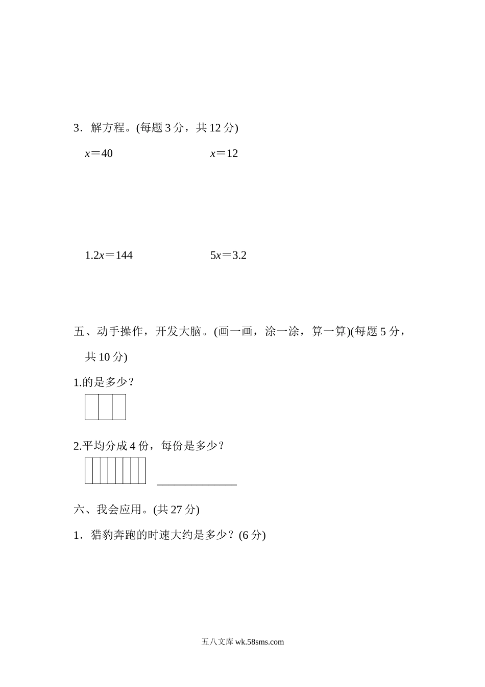 小学五年级数学下册_3-10-4-2、练习题、作业、试题、试卷_北师大版_周测培优卷_北师大五年级下册数学-周测培优卷8  分数除法的计算能力检测卷.docx_第3页