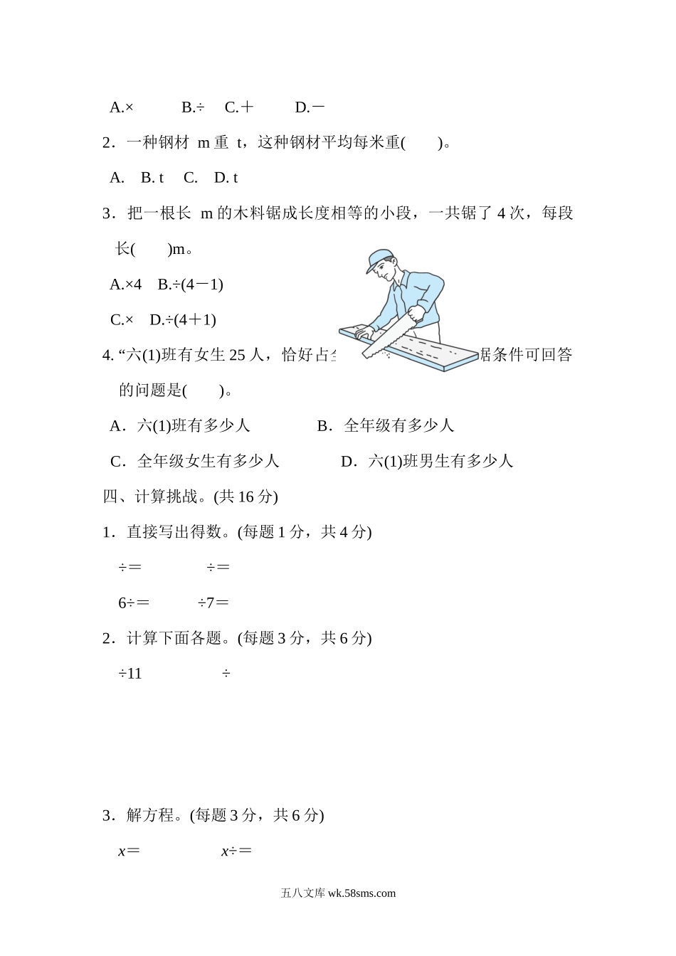 小学五年级数学下册_3-10-4-2、练习题、作业、试题、试卷_北师大版_周测培优卷_北师大五年级下册数学-周测培优卷9  分数除法的应用能力检测卷.docx_第2页