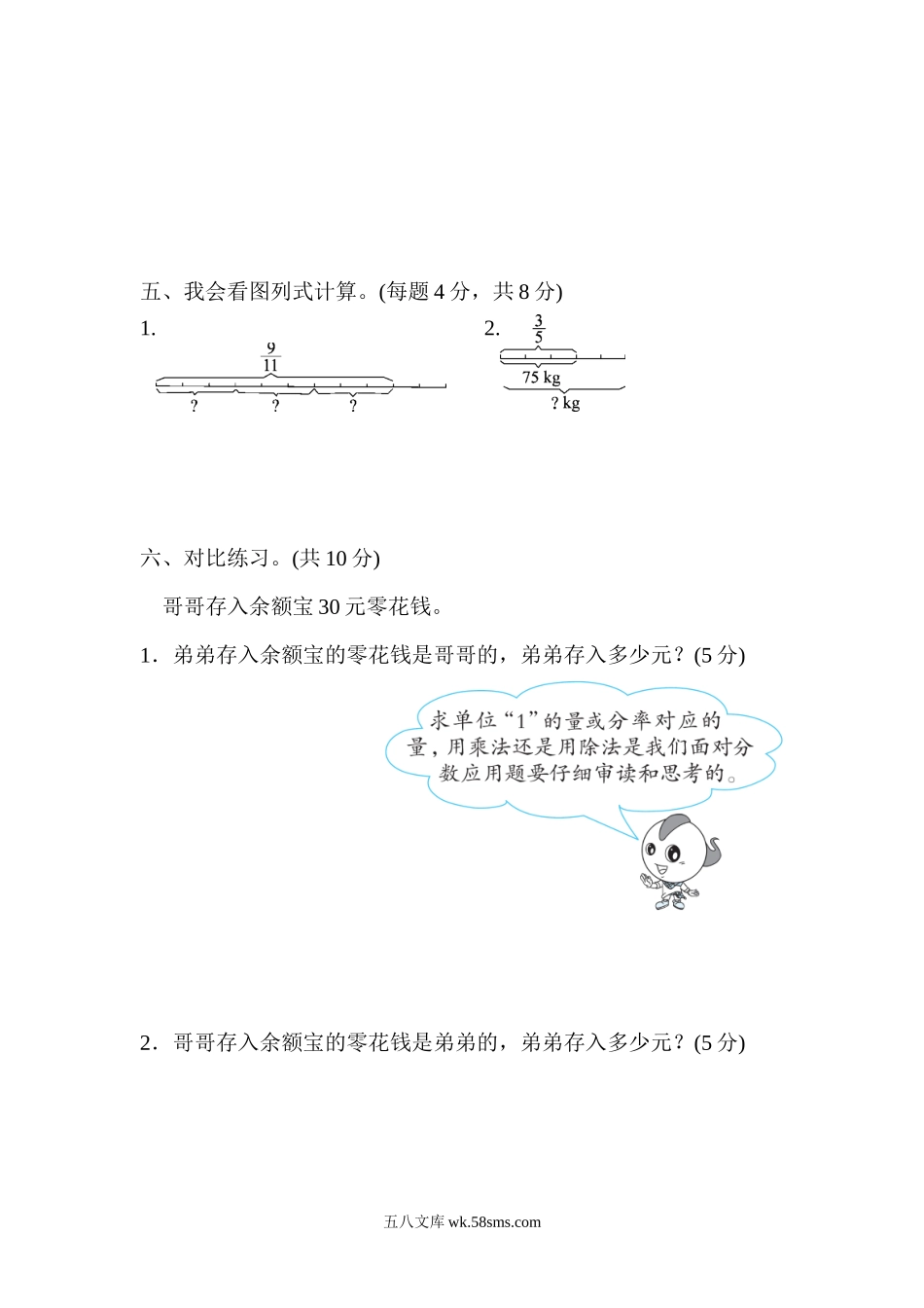 小学五年级数学下册_3-10-4-2、练习题、作业、试题、试卷_北师大版_周测培优卷_北师大五年级下册数学-周测培优卷9  分数除法的应用能力检测卷.docx_第3页