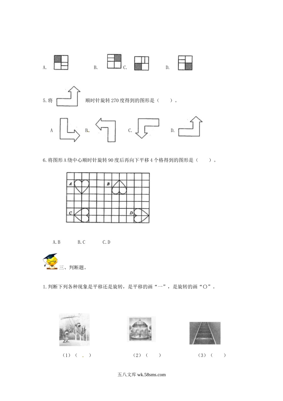 小升初专题资料_3-5-2、小升初数学_3-5-2-2、练习题、作业、试题、试卷_小升初数学高频考点过关演练7-图形与变换（试卷版+答案解析版）_小升初数学高频考点过关演练7-图形与变换（原卷）.doc_第3页