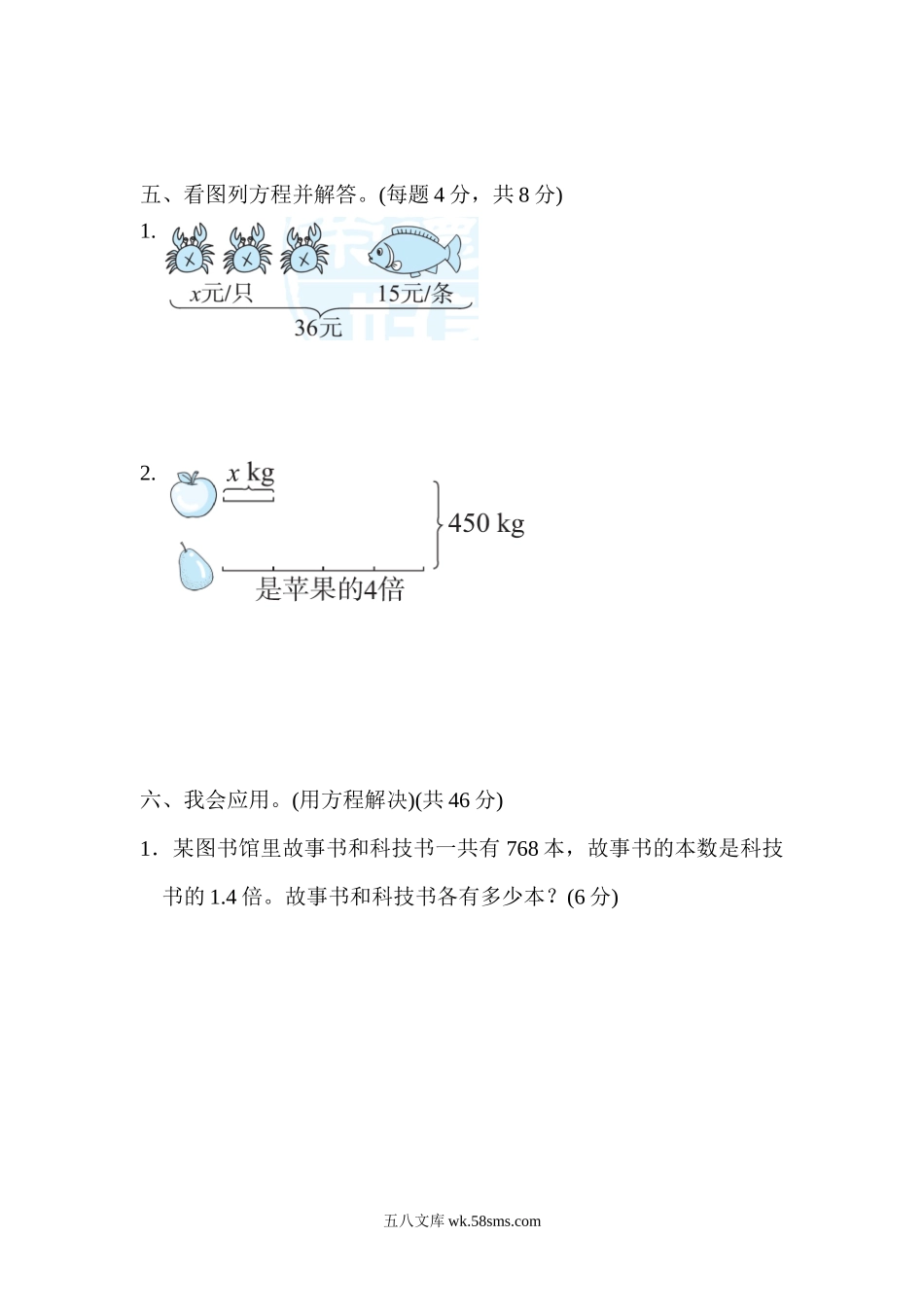 小学五年级数学下册_3-10-4-2、练习题、作业、试题、试卷_北师大版_周测培优卷_北师大五年级下册数学-周测培优卷11  用方程解决问题的能力检测卷.docx_第3页