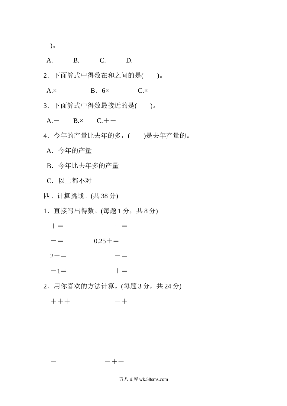 小学五年级数学下册_3-10-4-2、练习题、作业、试题、试卷_北师大版_专项练习_北师大五年级下册数学专项试卷-方法技能提升卷1  计算的挑战.docx_第2页