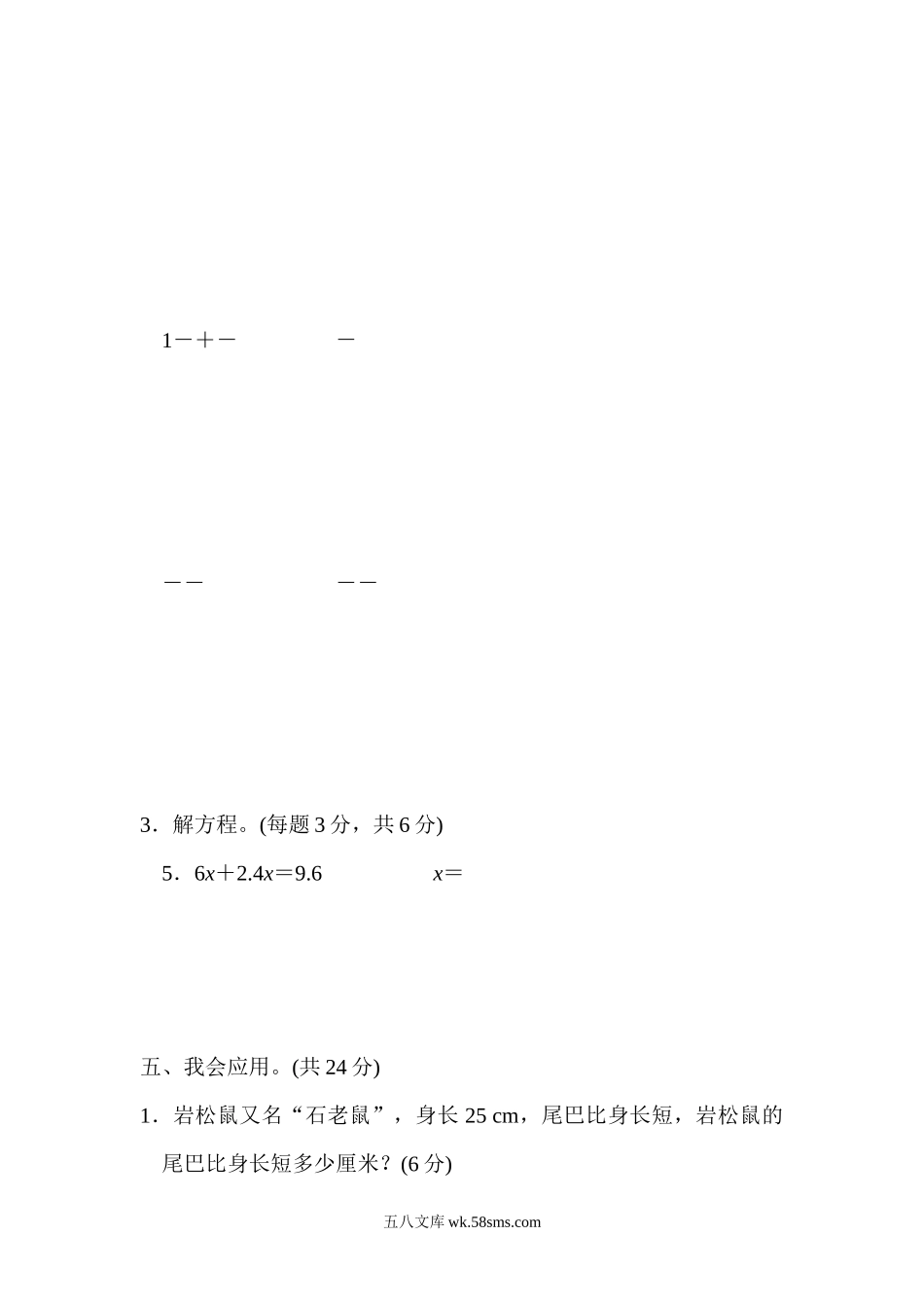 小学五年级数学下册_3-10-4-2、练习题、作业、试题、试卷_北师大版_专项练习_北师大五年级下册数学专项试卷-方法技能提升卷1  计算的挑战.docx_第3页