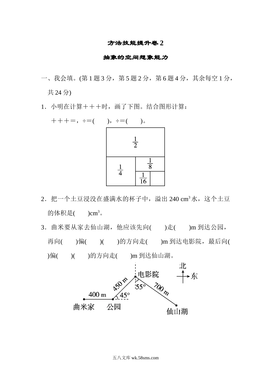 小学五年级数学下册_3-10-4-2、练习题、作业、试题、试卷_北师大版_专项练习_北师大五年级下册数学专项试卷-方法技能提升卷2  抽象的空间想象能力.docx_第1页