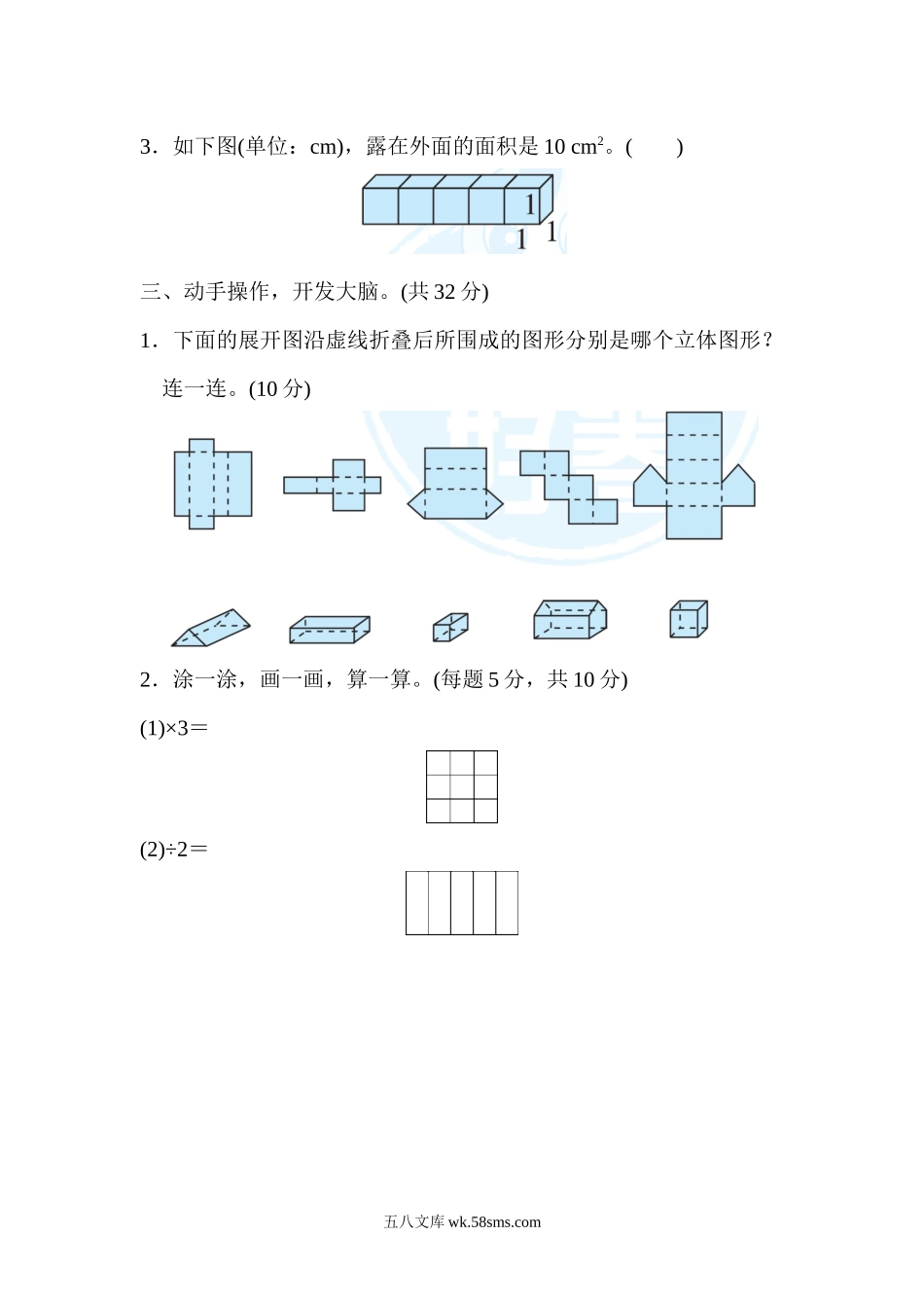 小学五年级数学下册_3-10-4-2、练习题、作业、试题、试卷_北师大版_专项练习_北师大五年级下册数学专项试卷-方法技能提升卷2  抽象的空间想象能力.docx_第3页