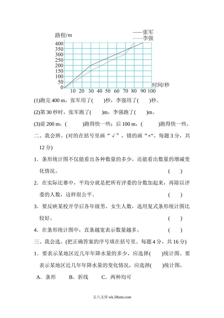 小学五年级数学下册_3-10-4-2、练习题、作业、试题、试卷_北师大版_专项练习_北师大五年级下册数学专项试卷-方法技能提升卷3  统计与概率.docx_第2页