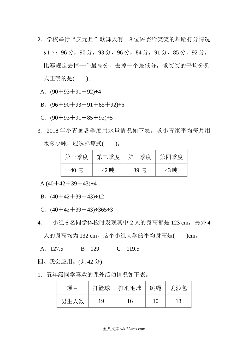 小学五年级数学下册_3-10-4-2、练习题、作业、试题、试卷_北师大版_专项练习_北师大五年级下册数学专项试卷-方法技能提升卷3  统计与概率.docx_第3页