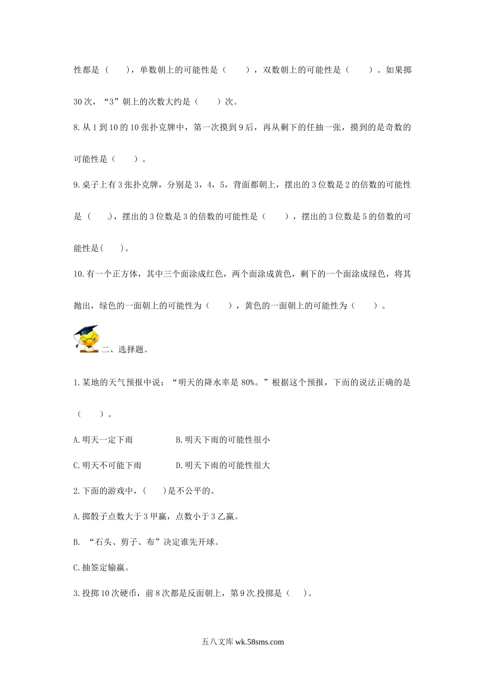 小升初专题资料_3-5-2、小升初数学_3-5-2-2、练习题、作业、试题、试卷_小升初数学高频考点过关演练10-可能性（试卷版+答案解析版）_小升初数学高频考点过关演练10-可能性（原卷）.doc_第2页