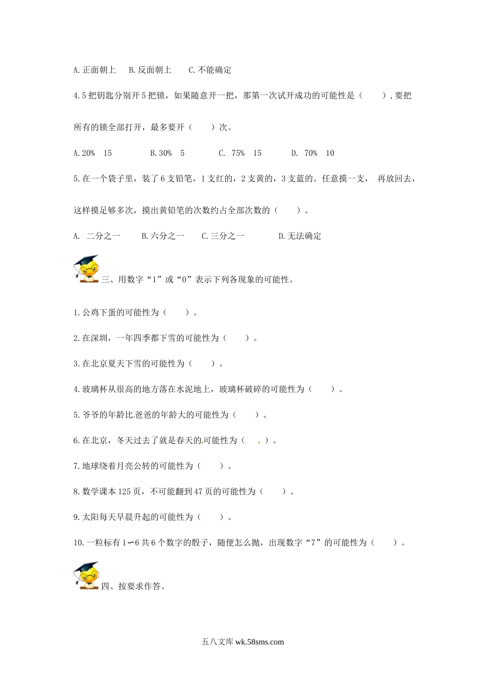 小升初专题资料_3-5-2、小升初数学_3-5-2-2、练习题、作业、试题、试卷_小升初数学高频考点过关演练10-可能性（试卷版+答案解析版）_小升初数学高频考点过关演练10-可能性（原卷）.doc_第3页