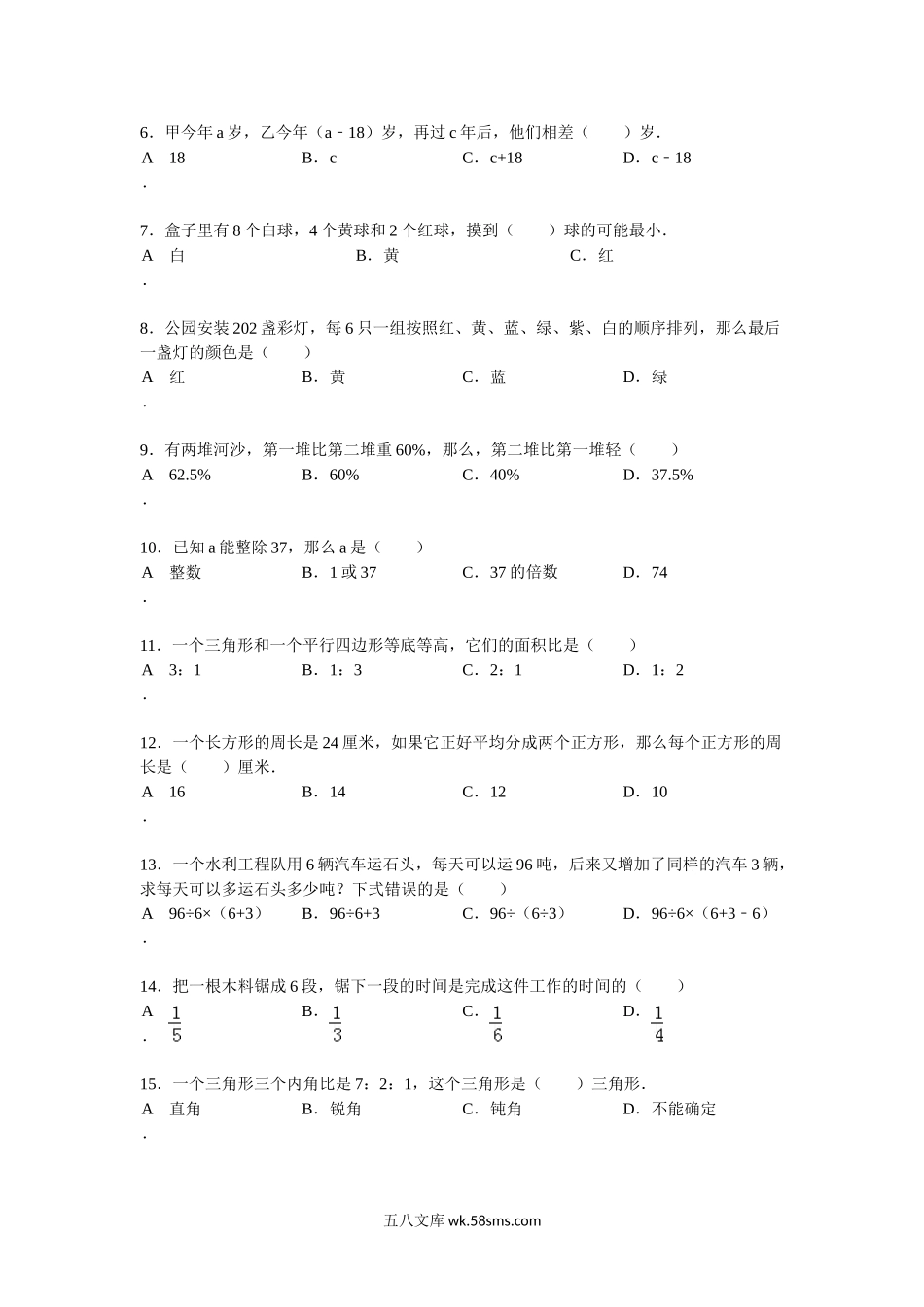 小升初专题资料_3-5-2、小升初数学_3-5-2-2、练习题、作业、试题、试卷_小升初数学精选100题（含答案）.doc_第2页