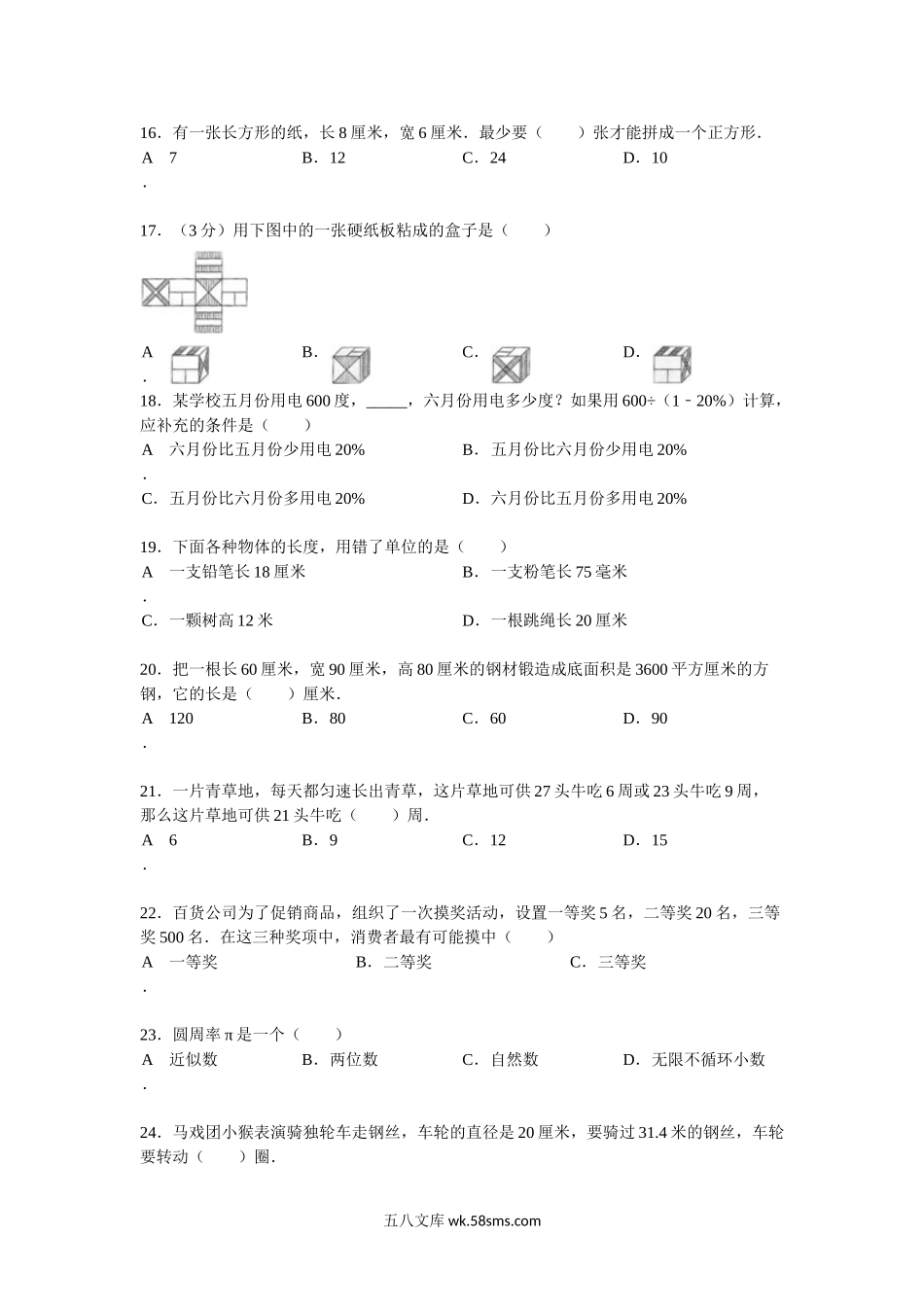 小升初专题资料_3-5-2、小升初数学_3-5-2-2、练习题、作业、试题、试卷_小升初数学精选100题（含答案）.doc_第3页