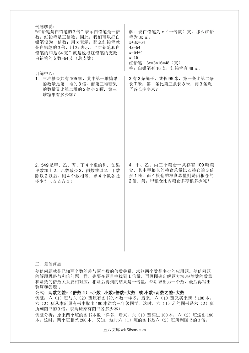 小升初专题资料_3-5-2、小升初数学_3-5-2-2、练习题、作业、试题、试卷_小升初小学数学应用题解题思路大全.doc_第2页