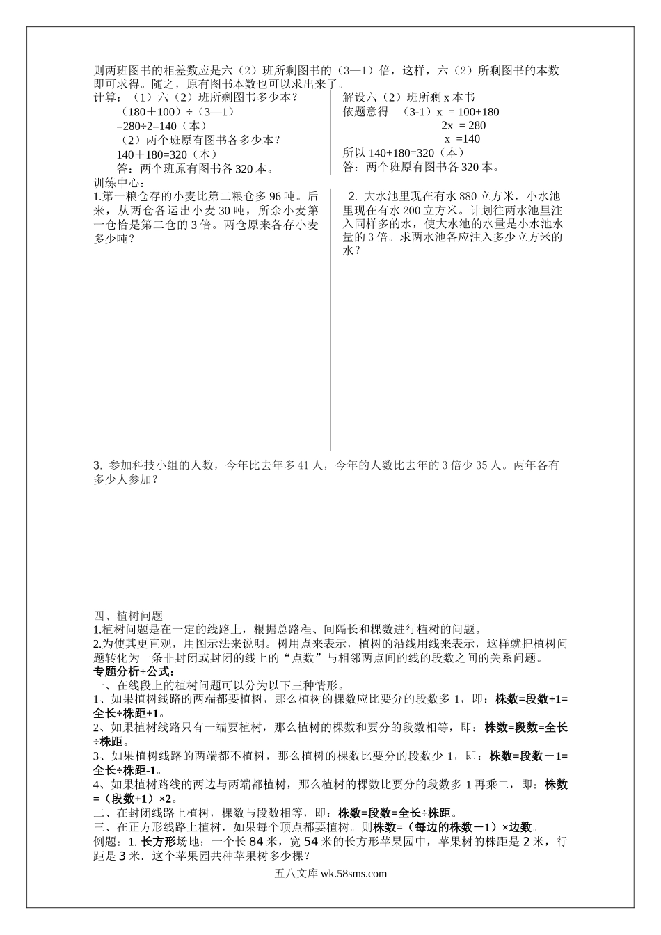 小升初专题资料_3-5-2、小升初数学_3-5-2-2、练习题、作业、试题、试卷_小升初小学数学应用题解题思路大全.doc_第3页