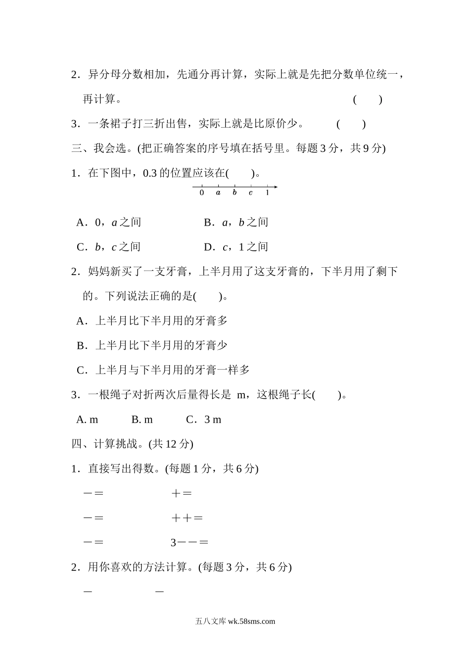 小学五年级数学下册_3-10-4-2、练习题、作业、试题、试卷_北师大版_专项练习_北师大五年级下册数学专项试卷-重难点突破卷3  稍复杂应用题的整理与提升.docx_第2页