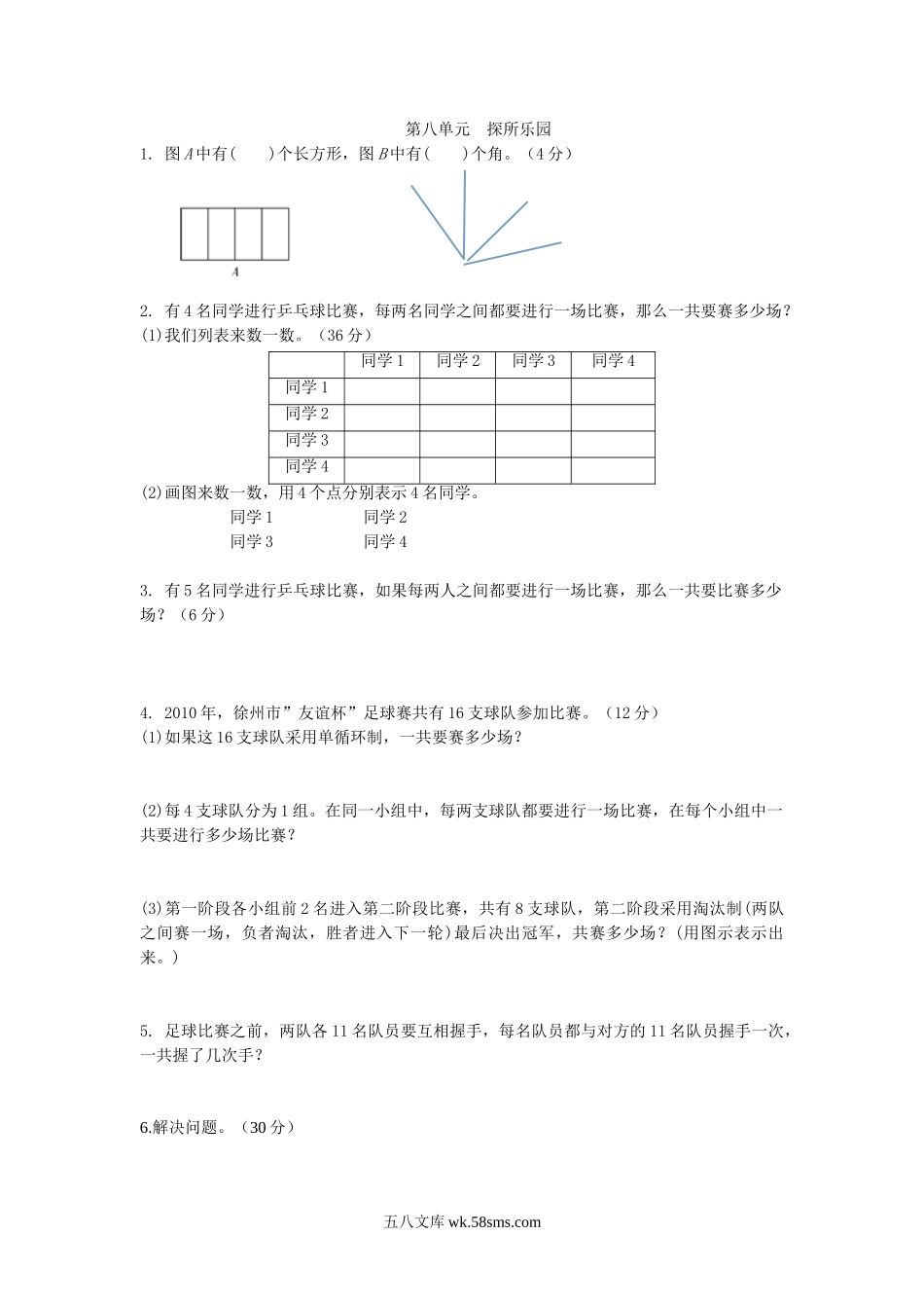 小学五年级数学下册_3-10-4-2、练习题、作业、试题、试卷_冀教版_单元测试卷_第八单元测试卷A.doc_第1页