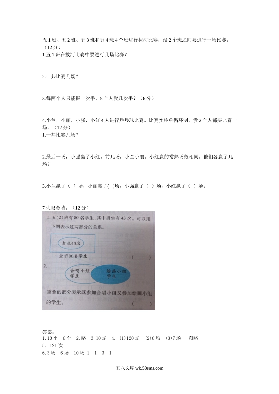 小学五年级数学下册_3-10-4-2、练习题、作业、试题、试卷_冀教版_单元测试卷_第八单元测试卷A.doc_第2页