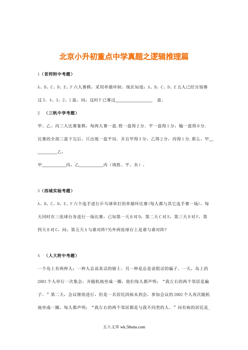 小升初专题资料_3-5-2、小升初数学_3-5-2-2、练习题、作业、试题、试卷_小升初重点中学-数学模拟试题及答案（90页，25套打包，全站免费）.doc_第1页