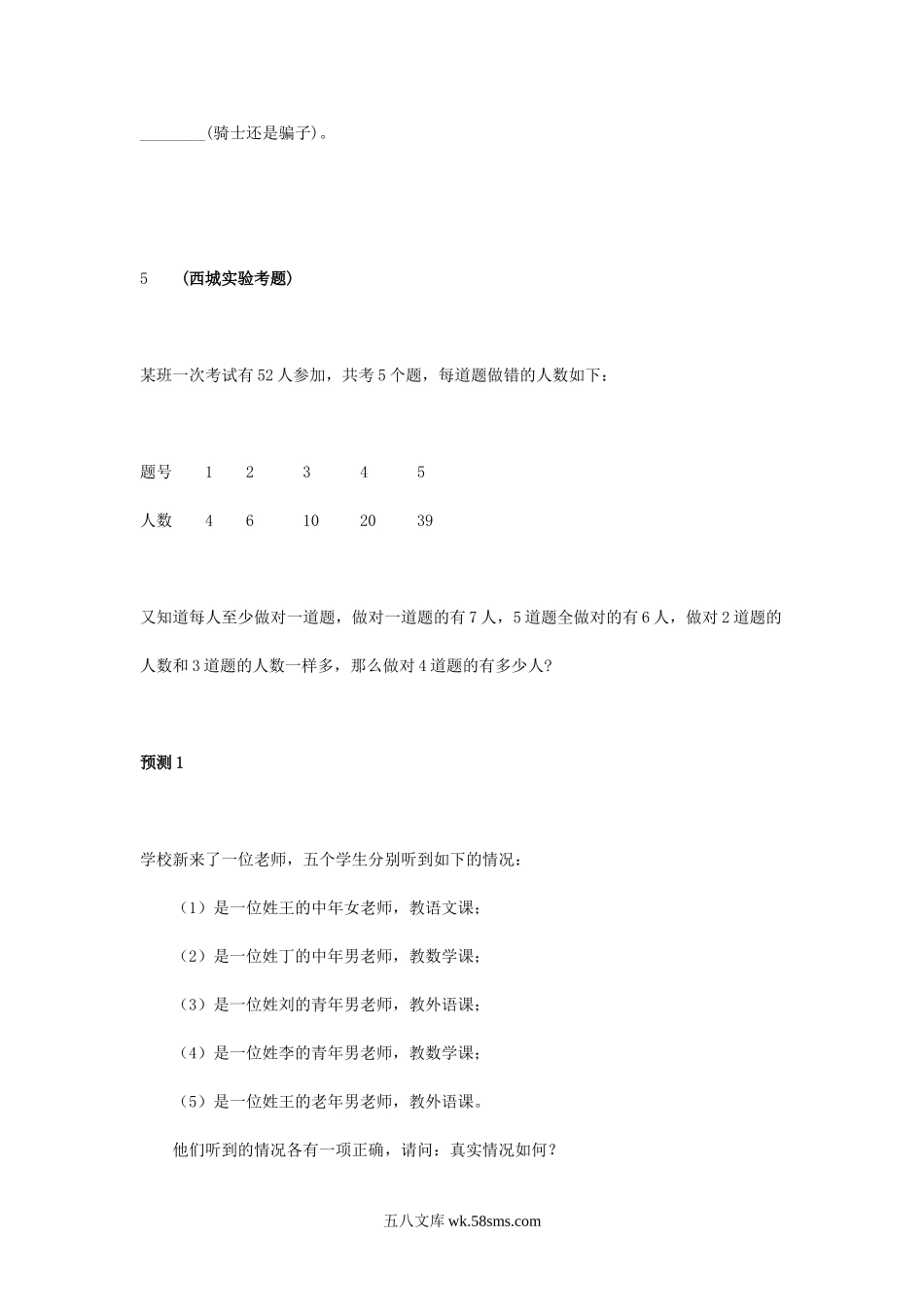 小升初专题资料_3-5-2、小升初数学_3-5-2-2、练习题、作业、试题、试卷_小升初重点中学-数学模拟试题及答案（90页，25套打包，全站免费）.doc_第2页