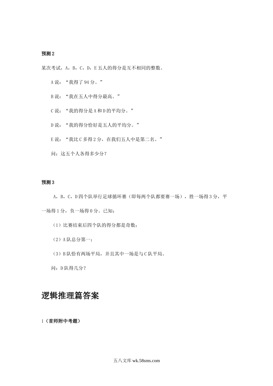 小升初专题资料_3-5-2、小升初数学_3-5-2-2、练习题、作业、试题、试卷_小升初重点中学-数学模拟试题及答案（90页，25套打包，全站免费）.doc_第3页