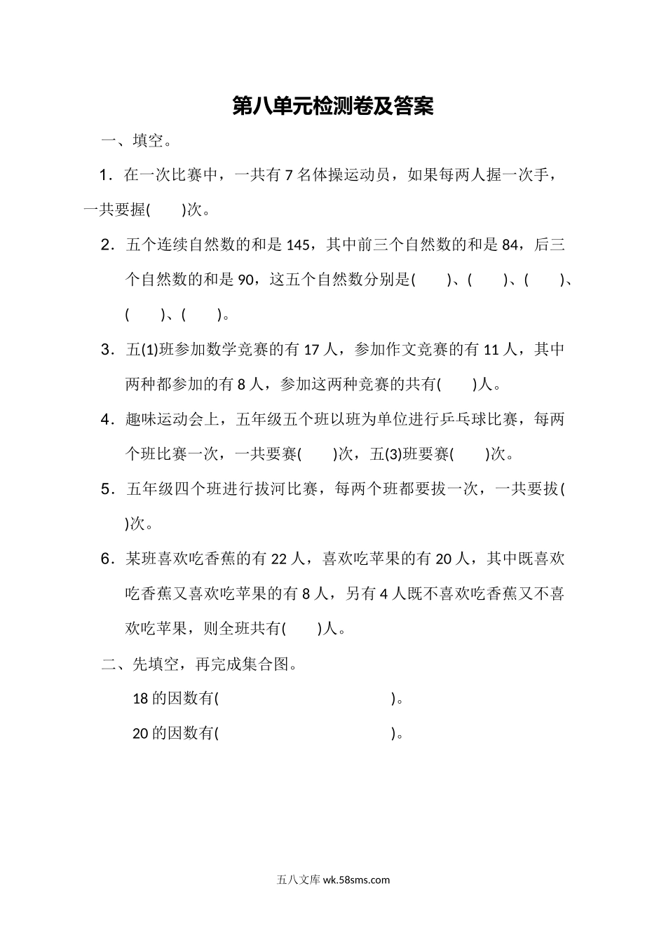 小学五年级数学下册_3-10-4-2、练习题、作业、试题、试卷_冀教版_单元测试卷_第八单元测试题.docx_第1页