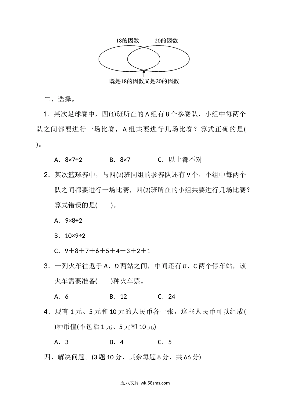 小学五年级数学下册_3-10-4-2、练习题、作业、试题、试卷_冀教版_单元测试卷_第八单元测试题.docx_第2页