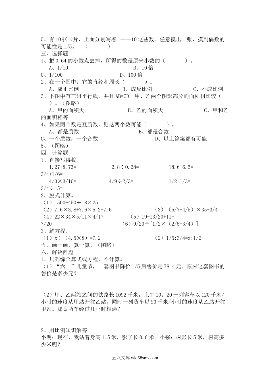 小升初专题资料_3-5-2、小升初数学_3-5-2-2、练习题、作业、试题、试卷_小升初专题 33份_苏教版六年级数学小升初模拟试题（九）含答案.docx_第2页