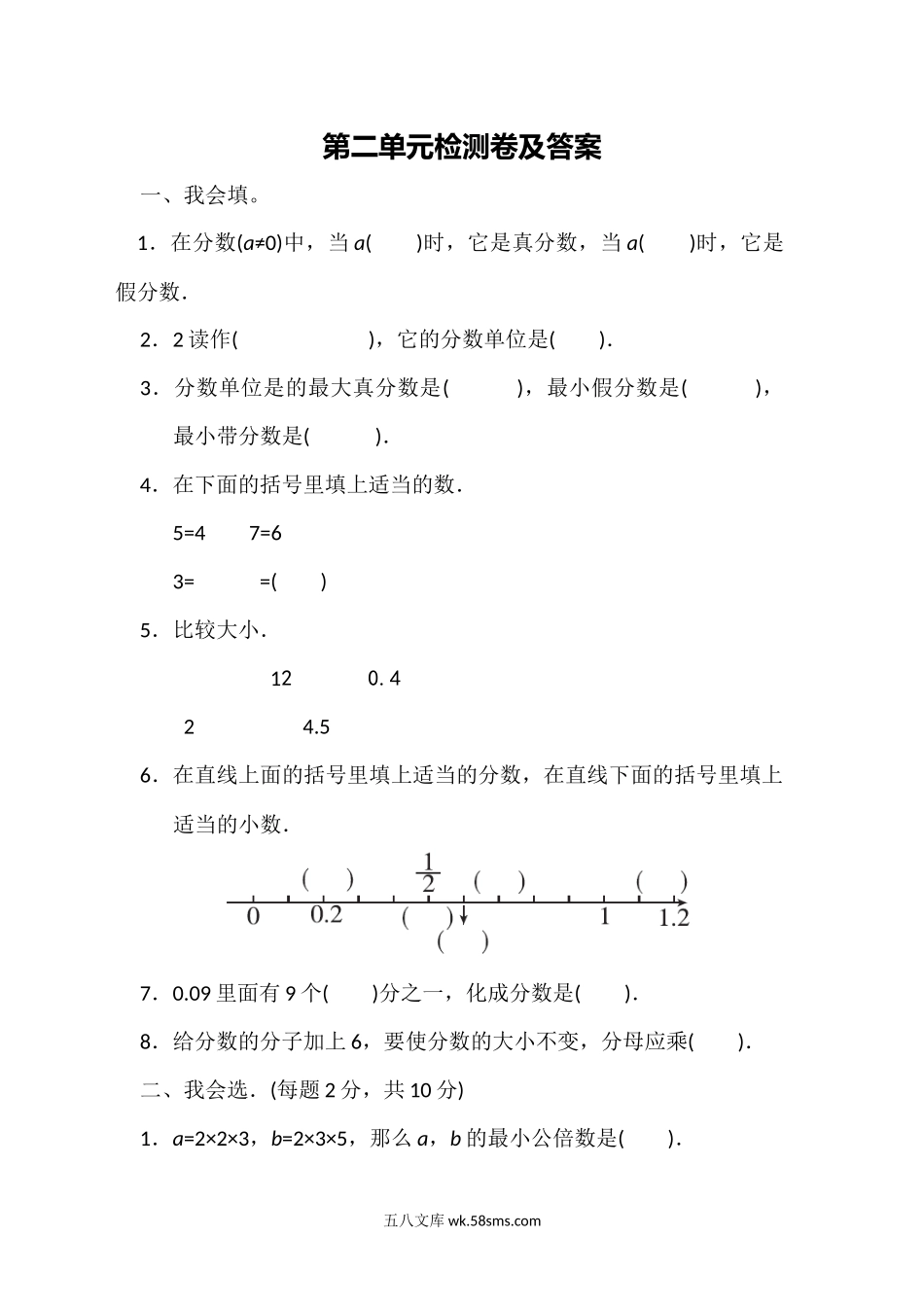 小学五年级数学下册_3-10-4-2、练习题、作业、试题、试卷_冀教版_单元测试卷_第二单元测试题.docx_第1页