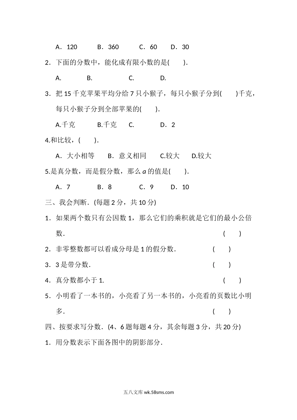 小学五年级数学下册_3-10-4-2、练习题、作业、试题、试卷_冀教版_单元测试卷_第二单元测试题.docx_第2页