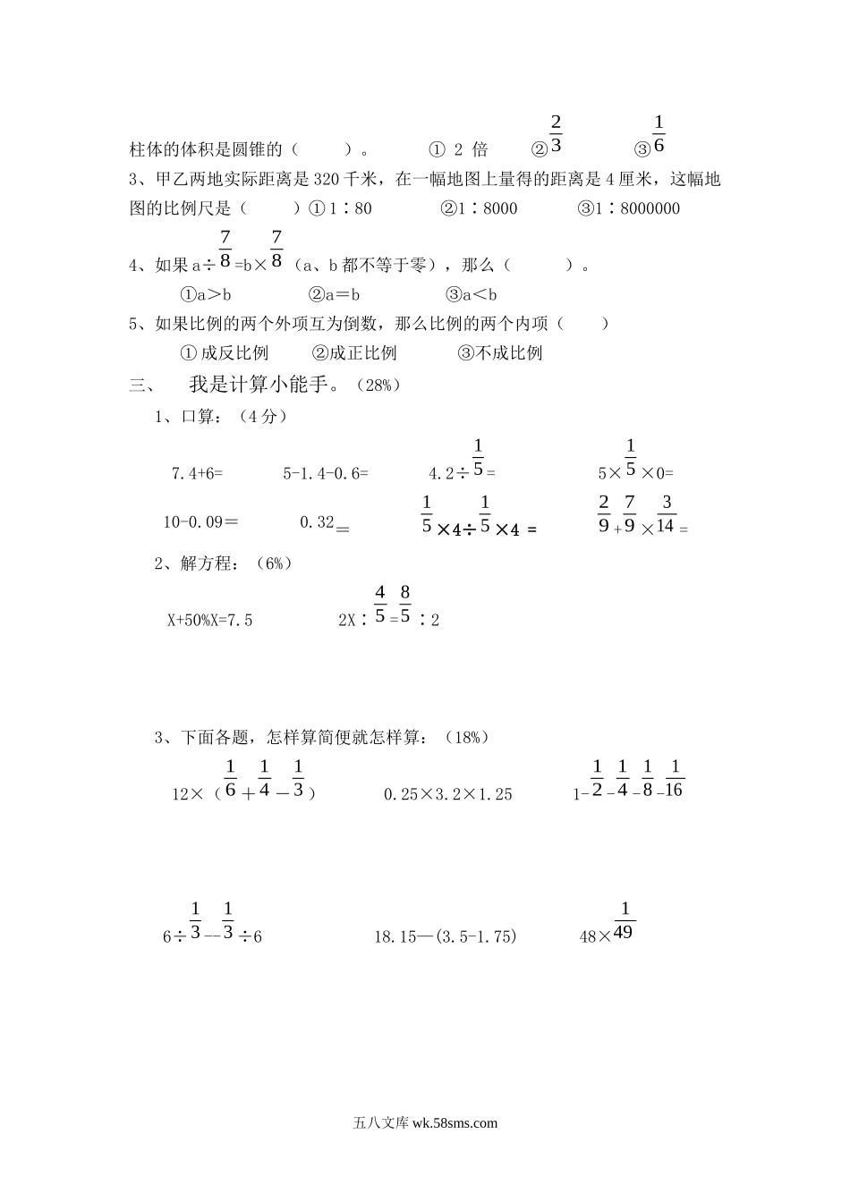 小升初专题资料_3-5-2、小升初数学_3-5-2-2、练习题、作业、试题、试卷_小升初专题 33份_苏教版六年级数学小升初模拟试题（十）含答案.docx_第2页