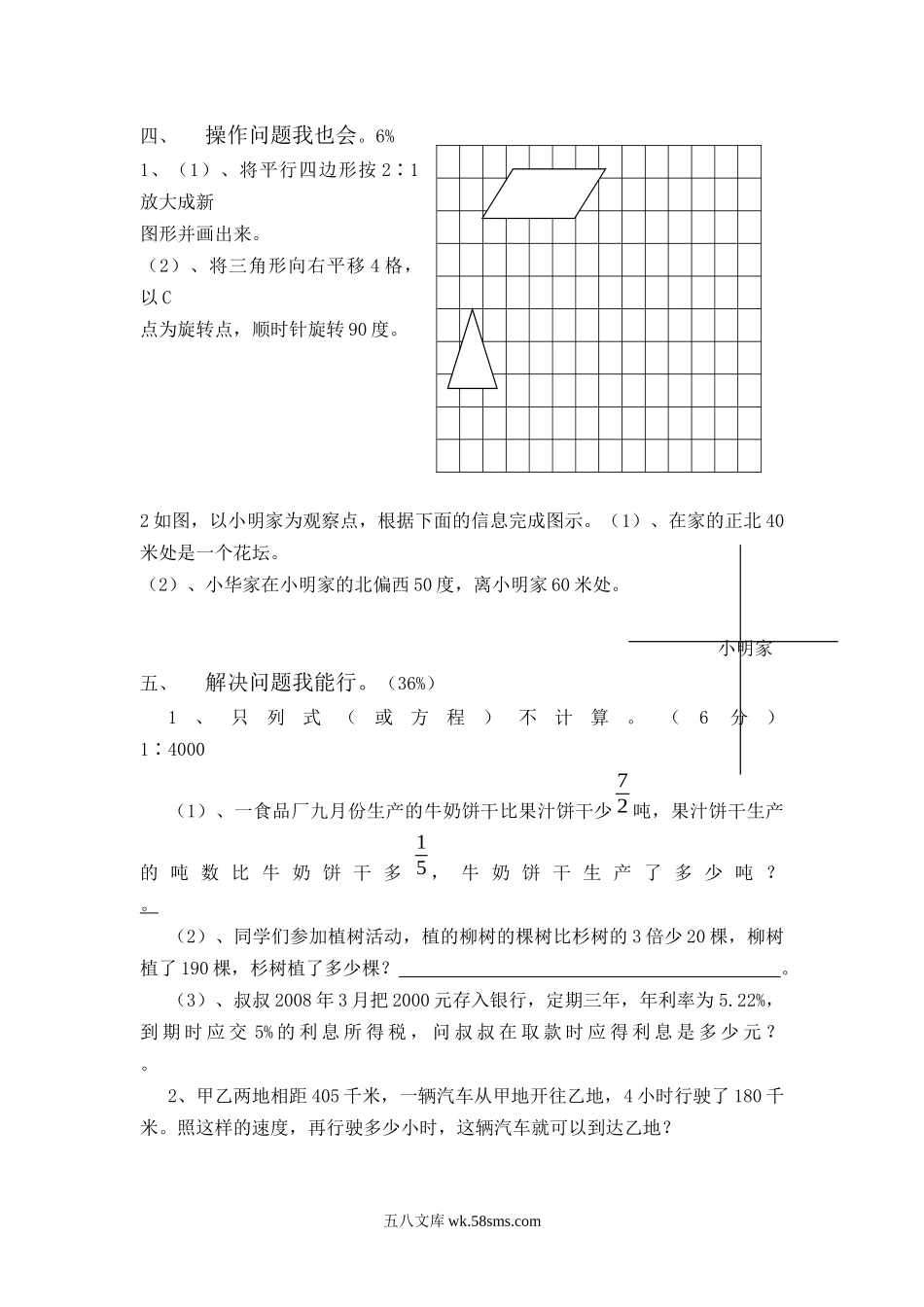 小升初专题资料_3-5-2、小升初数学_3-5-2-2、练习题、作业、试题、试卷_小升初专题 33份_苏教版六年级数学小升初模拟试题（十）含答案.docx_第3页