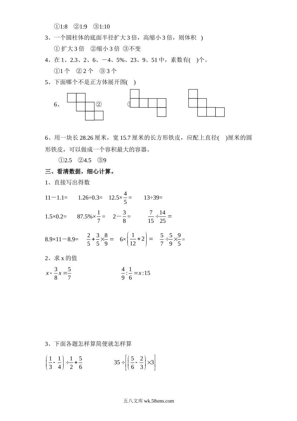 小升初专题资料_3-5-2、小升初数学_3-5-2-2、练习题、作业、试题、试卷_小升初专题 33份_苏教版小学六年级毕业会考模拟数学试题（1）附答案.doc_第2页