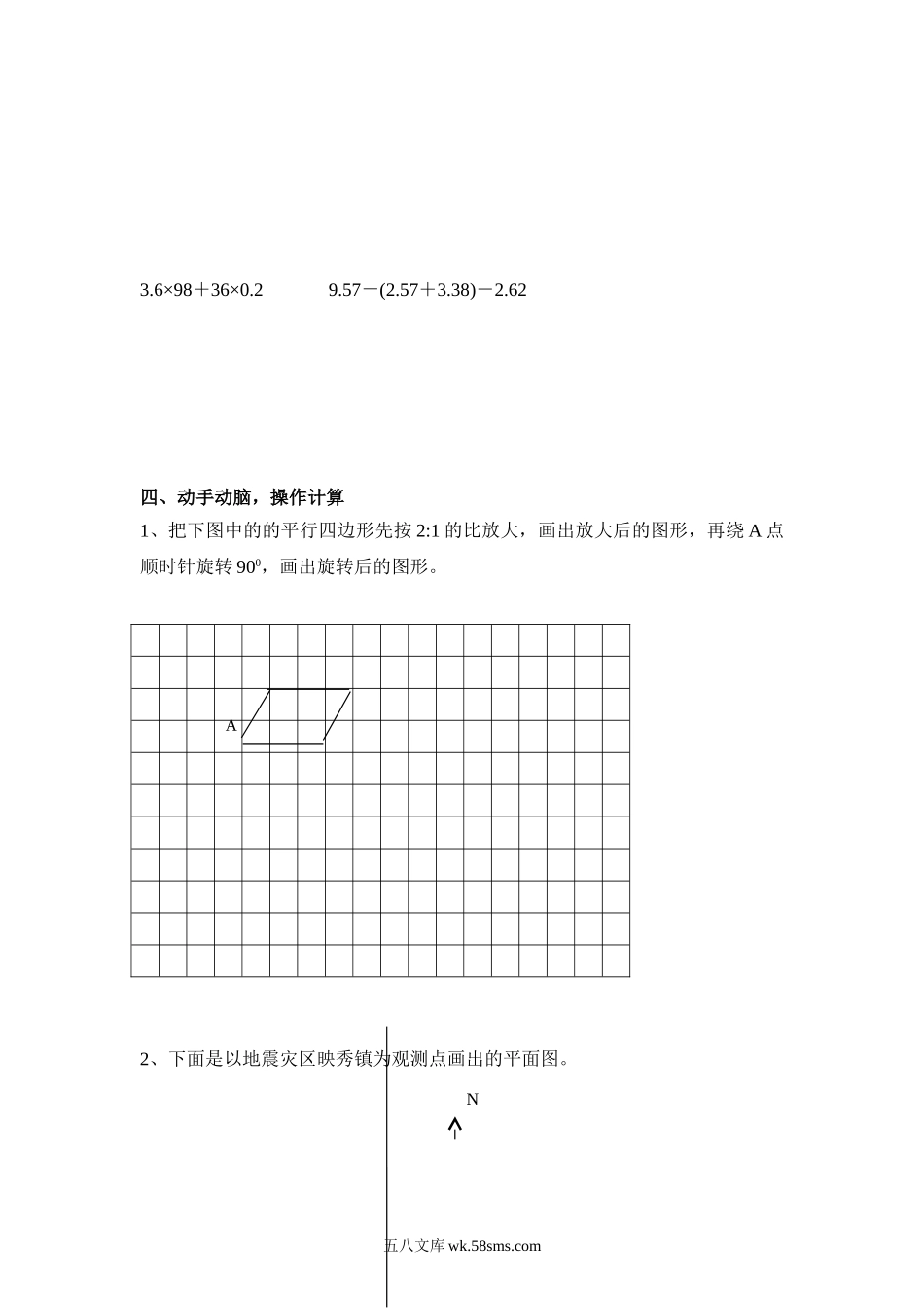 小升初专题资料_3-5-2、小升初数学_3-5-2-2、练习题、作业、试题、试卷_小升初专题 33份_苏教版小学六年级毕业会考模拟数学试题（1）附答案.doc_第3页