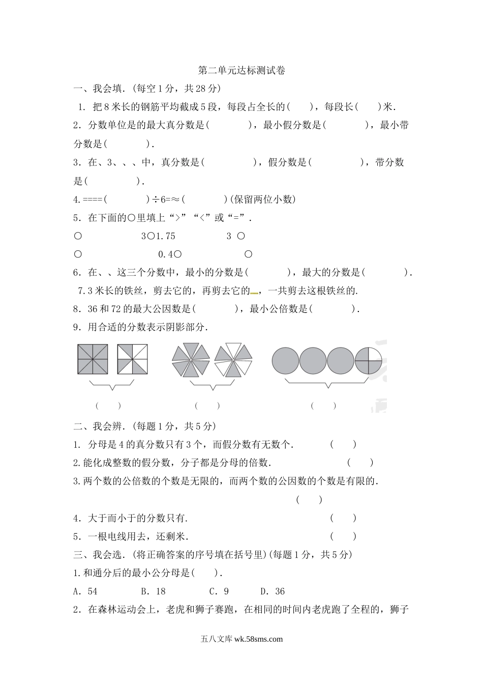 小学五年级数学下册_3-10-4-2、练习题、作业、试题、试卷_冀教版_单元测试卷_第二单元达标测试卷 ｜冀教版（含答案）.docx_第1页