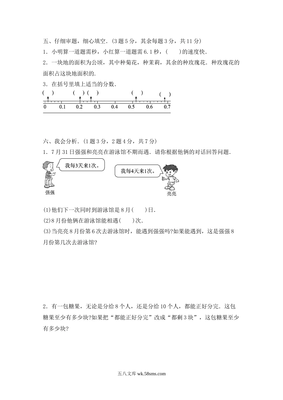 小学五年级数学下册_3-10-4-2、练习题、作业、试题、试卷_冀教版_单元测试卷_第二单元达标测试卷 ｜冀教版（含答案）.docx_第3页