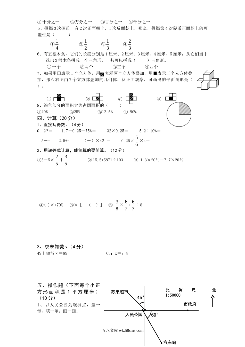 小升初专题资料_3-5-2、小升初数学_3-5-2-2、练习题、作业、试题、试卷_小升初专题 33份_苏教版小学六年级毕业会考模拟数学试题（2）附答案.doc_第2页