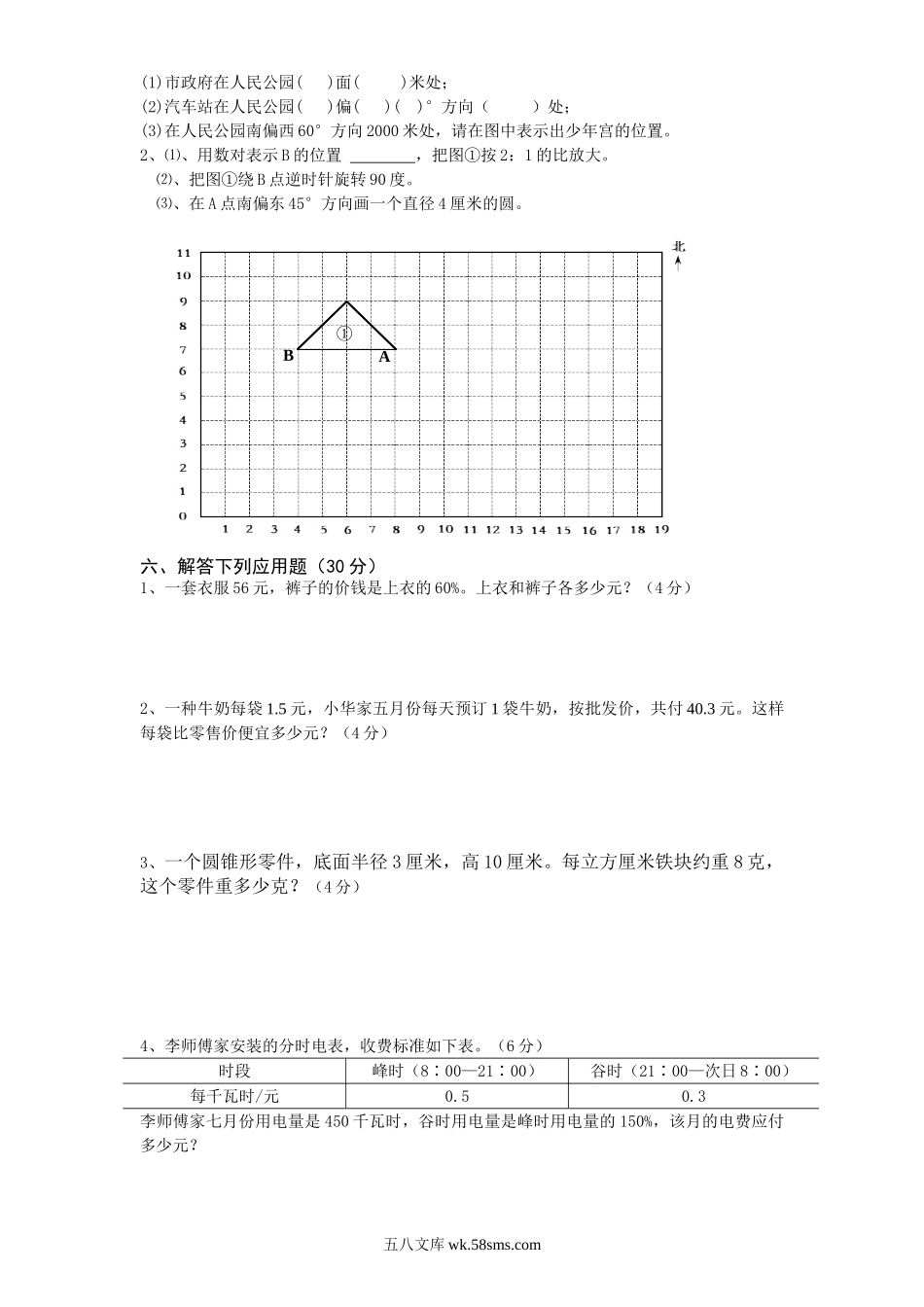 小升初专题资料_3-5-2、小升初数学_3-5-2-2、练习题、作业、试题、试卷_小升初专题 33份_苏教版小学六年级毕业会考模拟数学试题（2）附答案.doc_第3页