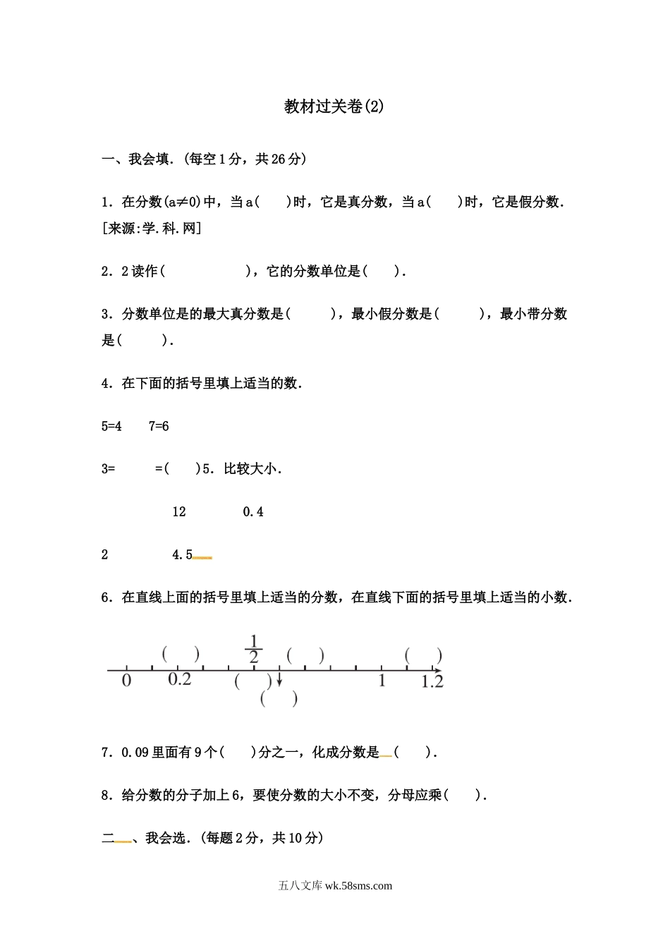 小学五年级数学下册_3-10-4-2、练习题、作业、试题、试卷_冀教版_单元测试卷_第二单元教材过关卷(2) ｜冀教版（含答案）.docx_第1页