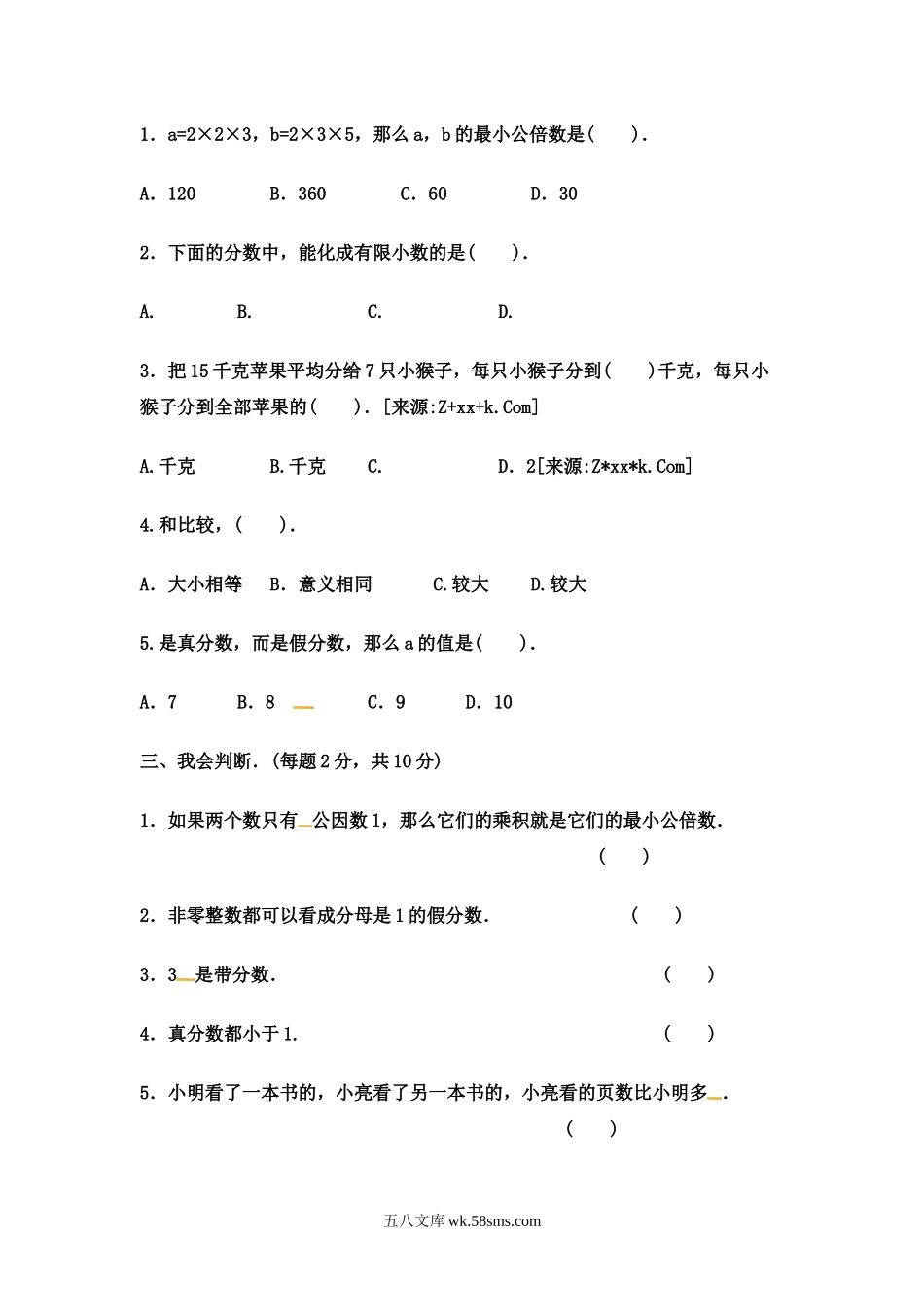 小学五年级数学下册_3-10-4-2、练习题、作业、试题、试卷_冀教版_单元测试卷_第二单元教材过关卷(2) ｜冀教版（含答案）.docx_第2页