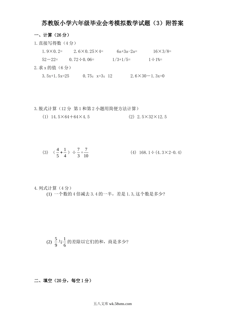 小升初专题资料_3-5-2、小升初数学_3-5-2-2、练习题、作业、试题、试卷_小升初专题 33份_苏教版小学六年级毕业会考模拟数学试题（3）附答案.doc_第1页