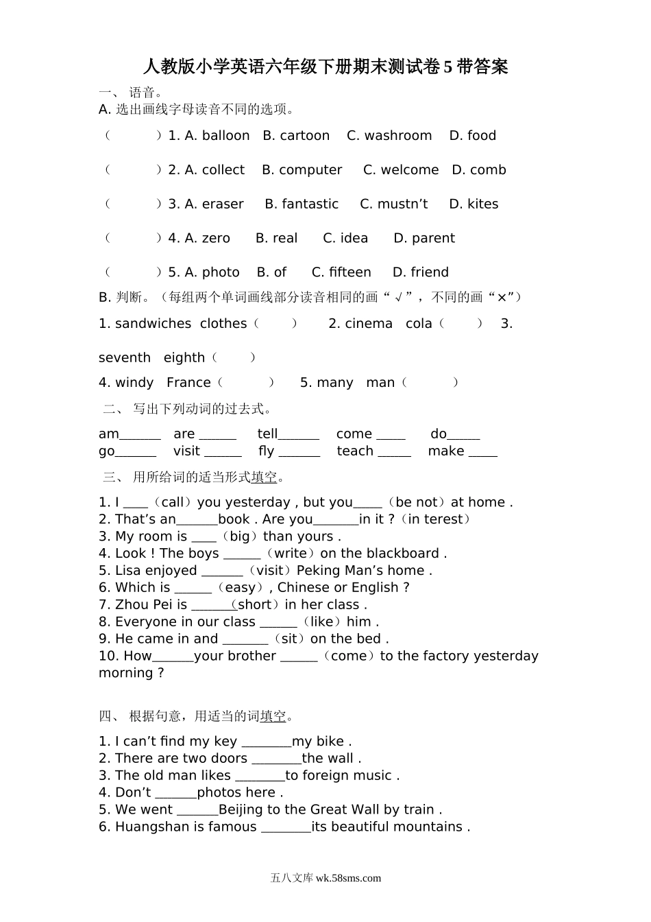 小学六年级英语下册_3-11-6-2、练习题、作业、试题、试卷_人教版_期末    5套_人教版小学英语六年级下册期末测试卷5带答案.doc_第1页