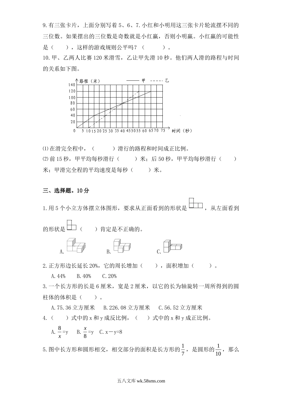 小升初专题资料_3-5-2、小升初数学_3-5-2-2、练习题、作业、试题、试卷_小升初专题 33份_苏教版小学六年级毕业会考模拟数学试题（4）附答案.doc_第3页